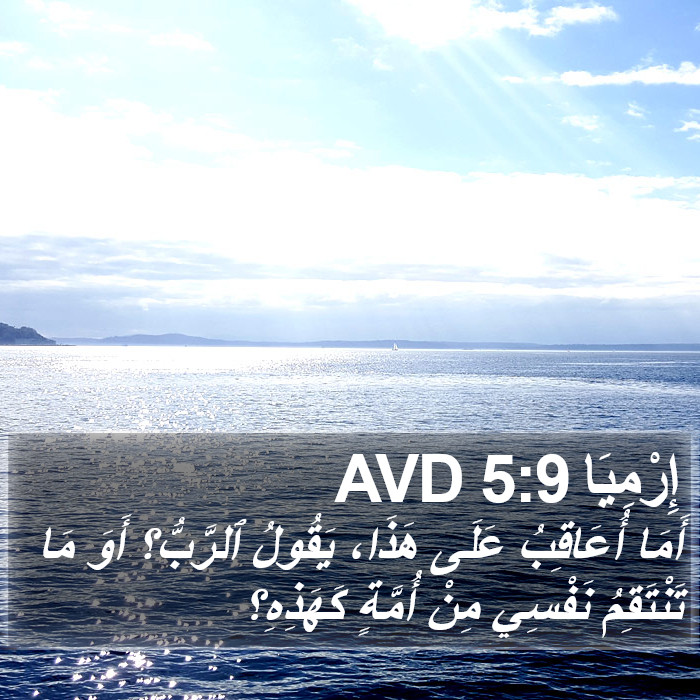 إِرْمِيَا 5:9 AVD Bible Study