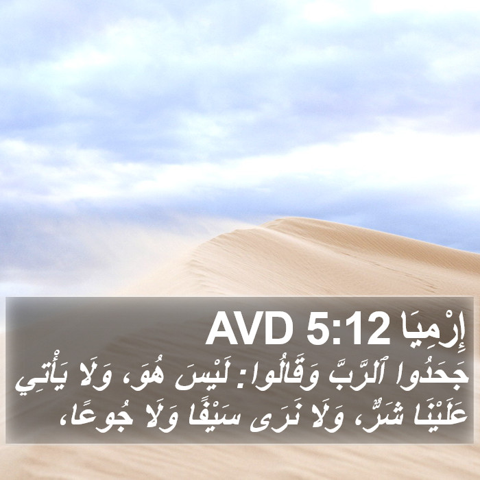 إِرْمِيَا 5:12 AVD Bible Study