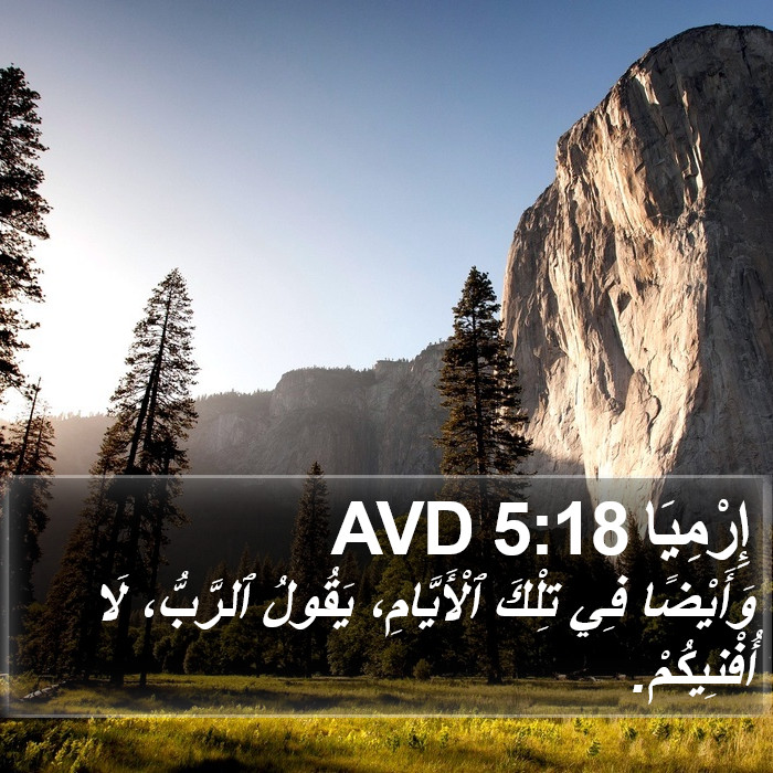 إِرْمِيَا 5:18 AVD Bible Study