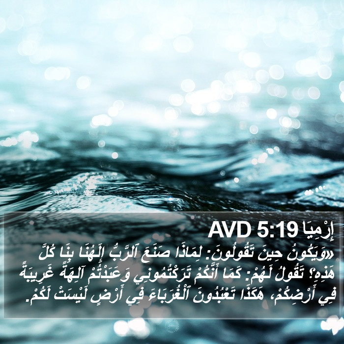 إِرْمِيَا 5:19 AVD Bible Study