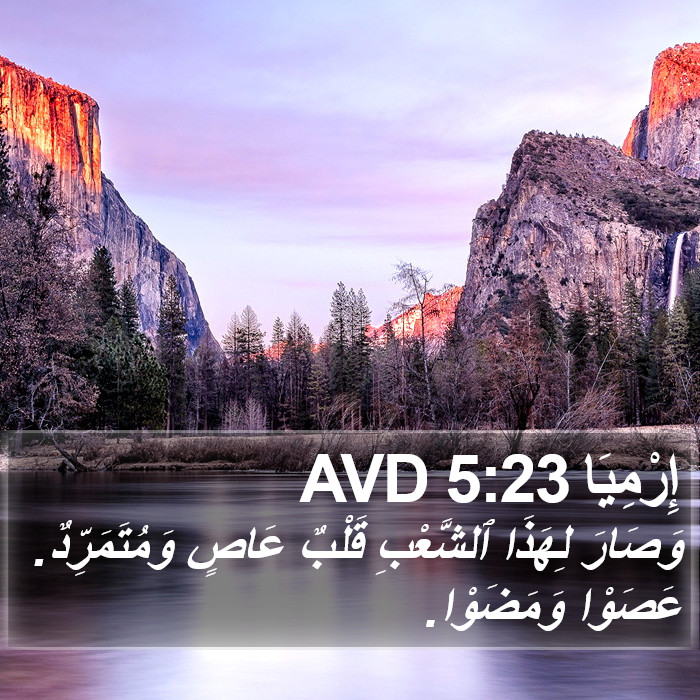 إِرْمِيَا 5:23 AVD Bible Study