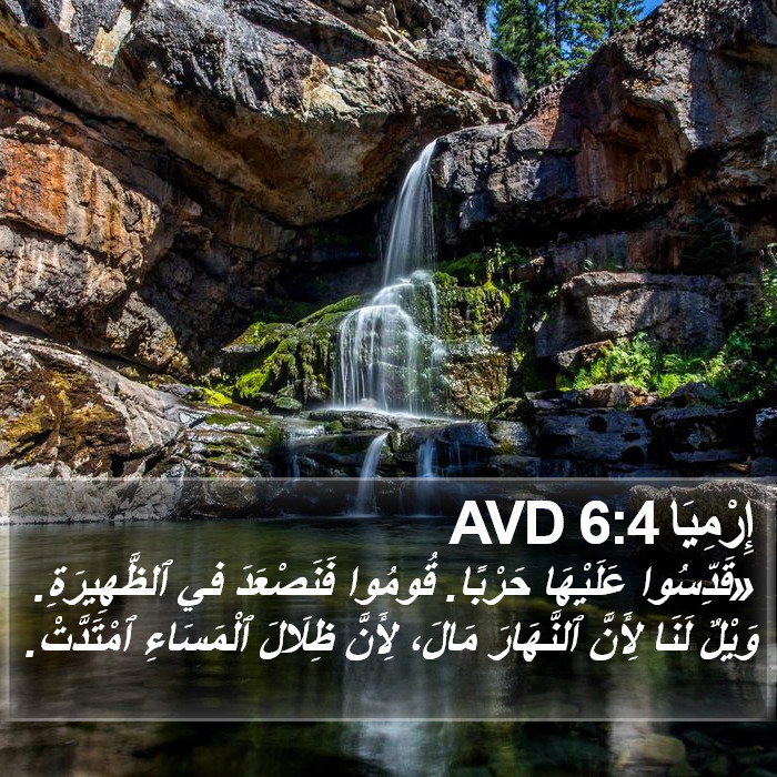 إِرْمِيَا 6:4 AVD Bible Study