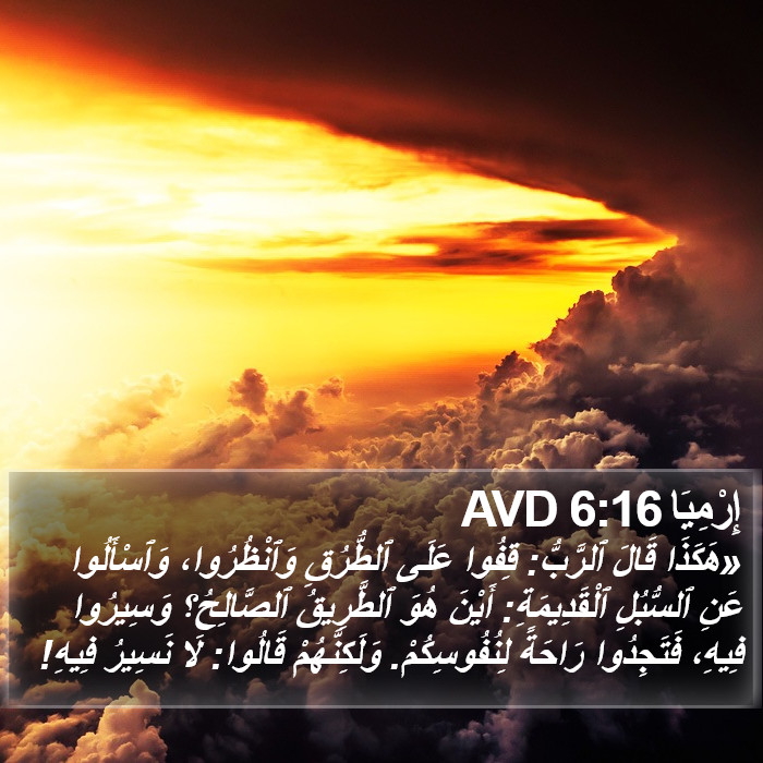 إِرْمِيَا 6:16 AVD Bible Study
