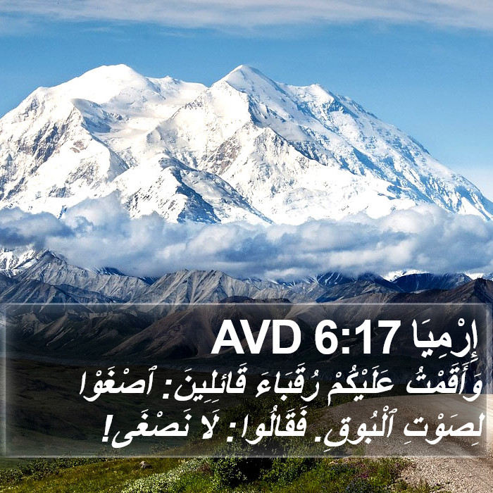 إِرْمِيَا 6:17 AVD Bible Study