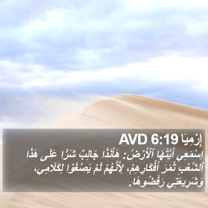 إِرْمِيَا 6:19 AVD Bible Study