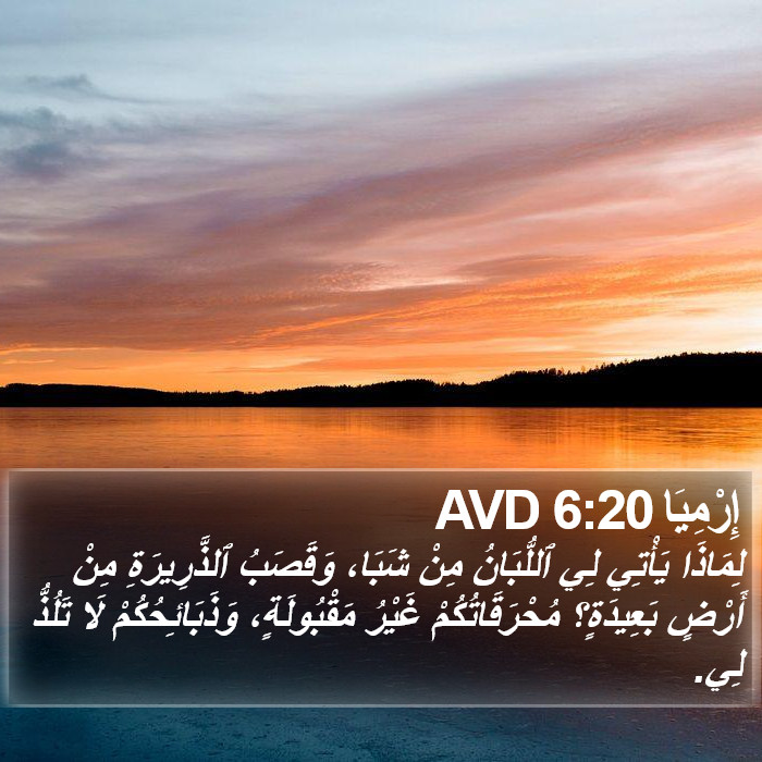 إِرْمِيَا 6:20 AVD Bible Study