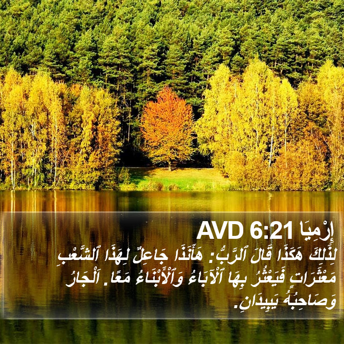 إِرْمِيَا 6:21 AVD Bible Study