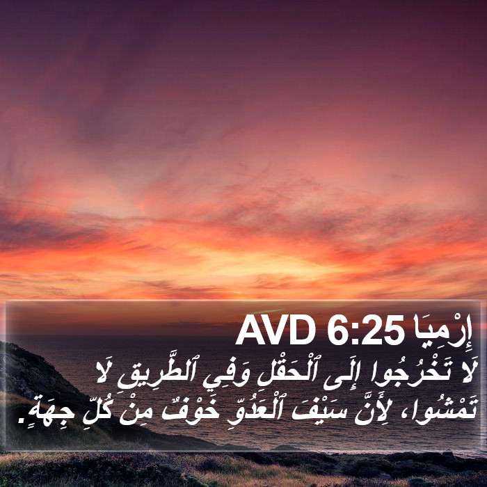 إِرْمِيَا 6:25 AVD Bible Study