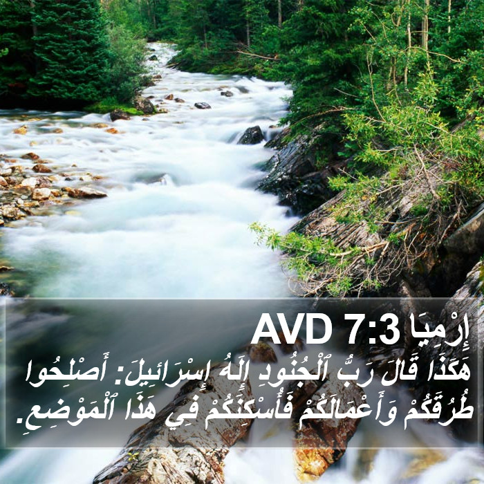 إِرْمِيَا 7:3 AVD Bible Study