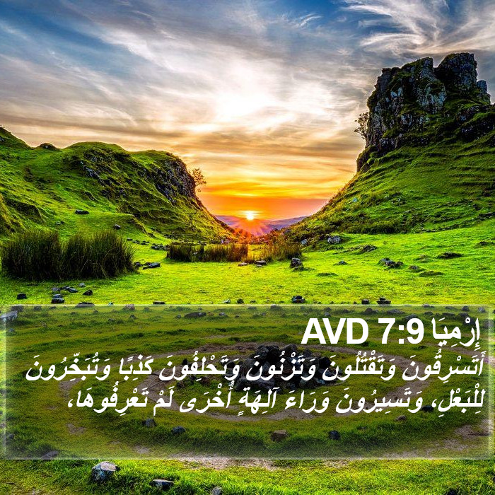 إِرْمِيَا 7:9 AVD Bible Study