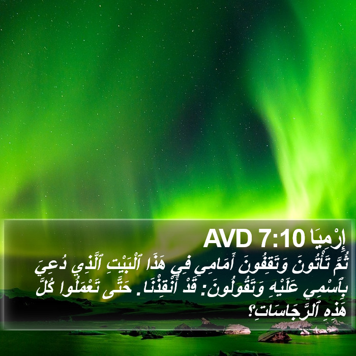 إِرْمِيَا 7:10 AVD Bible Study