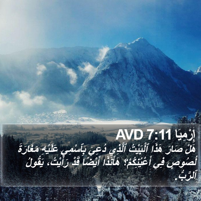 إِرْمِيَا 7:11 AVD Bible Study