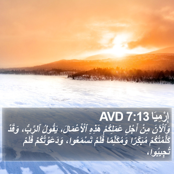 إِرْمِيَا 7:13 AVD Bible Study