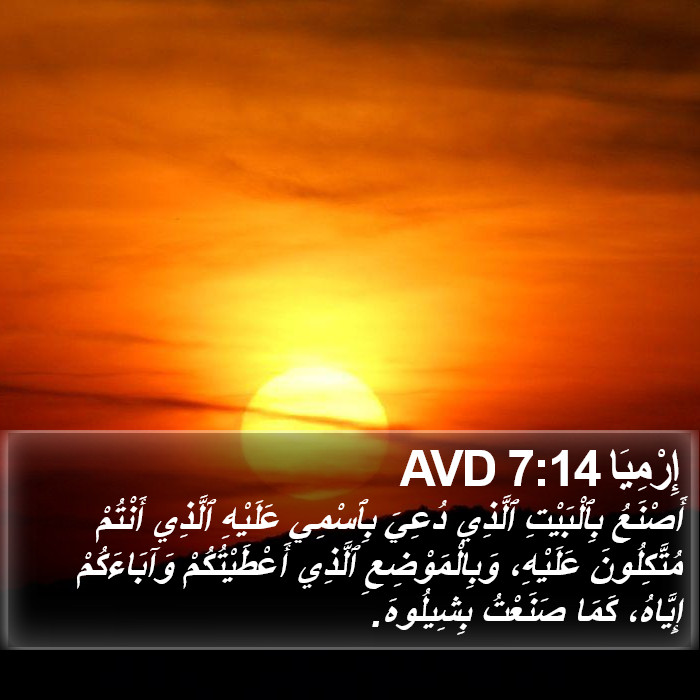 إِرْمِيَا 7:14 AVD Bible Study