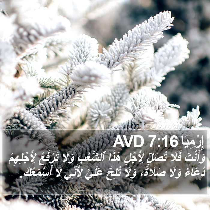 إِرْمِيَا 7:16 AVD Bible Study