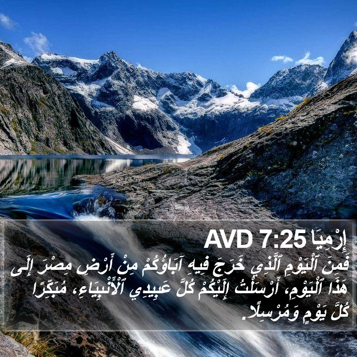 إِرْمِيَا 7:25 AVD Bible Study