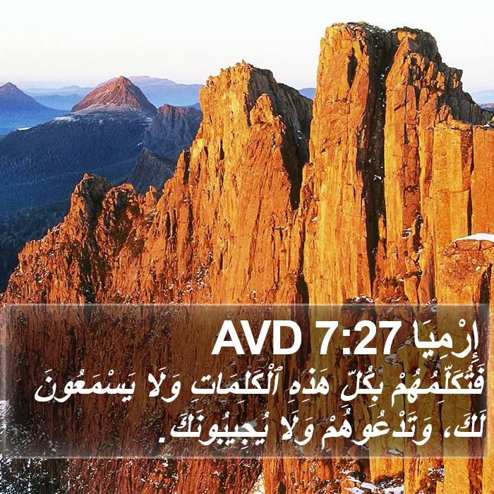 إِرْمِيَا 7:27 AVD Bible Study