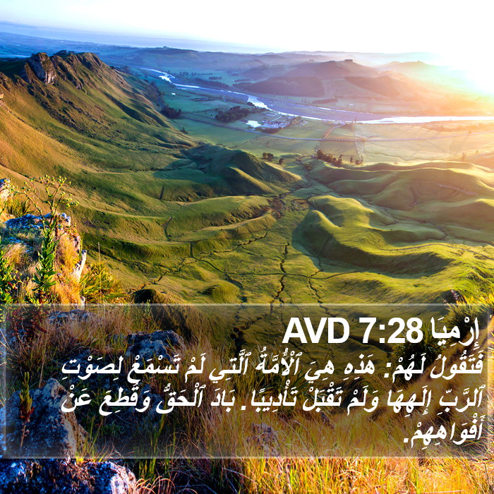 إِرْمِيَا 7:28 AVD Bible Study