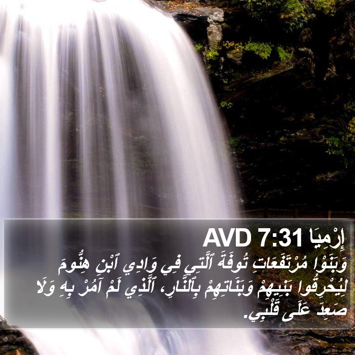 إِرْمِيَا 7:31 AVD Bible Study