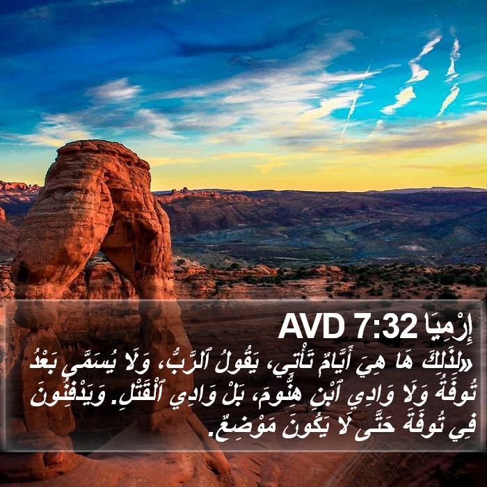 إِرْمِيَا 7:32 AVD Bible Study