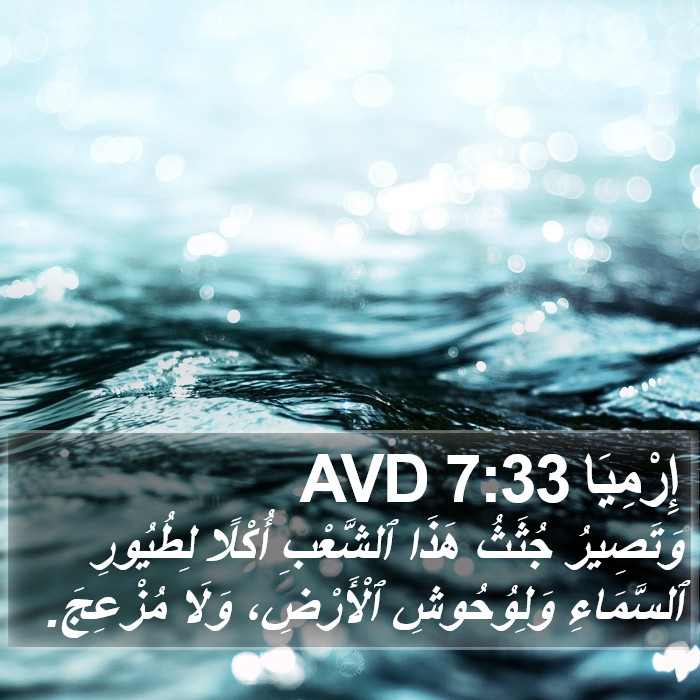 إِرْمِيَا 7:33 AVD Bible Study