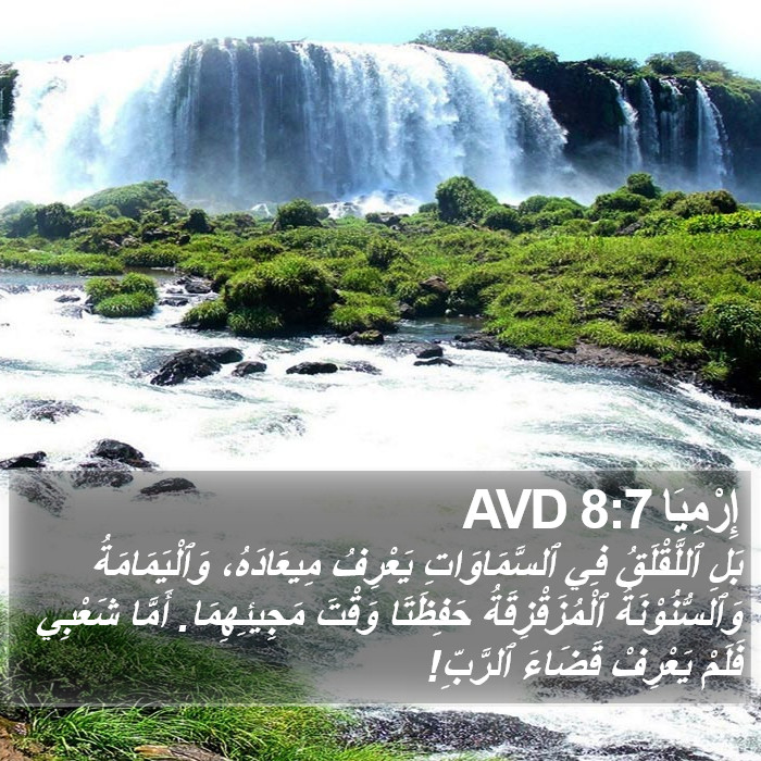 إِرْمِيَا 8:7 AVD Bible Study
