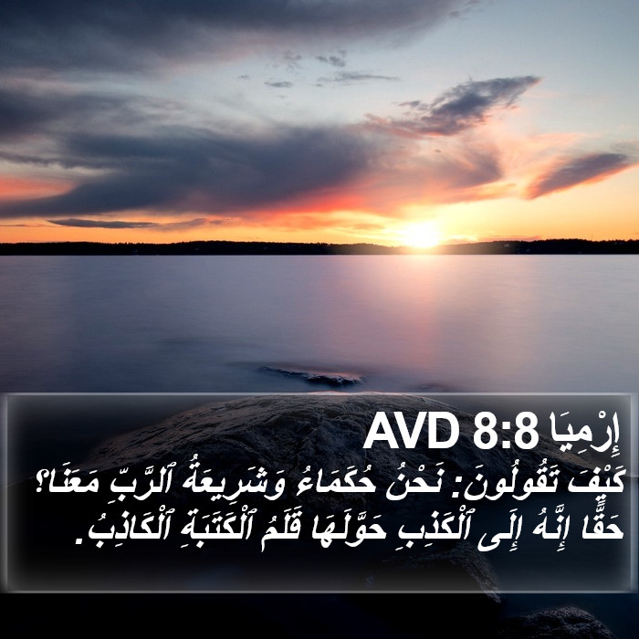 إِرْمِيَا 8:8 AVD Bible Study