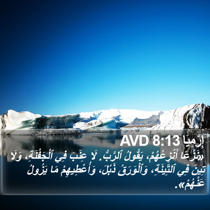 إِرْمِيَا 8:13 AVD Bible Study