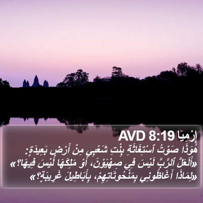 إِرْمِيَا 8:19 AVD Bible Study
