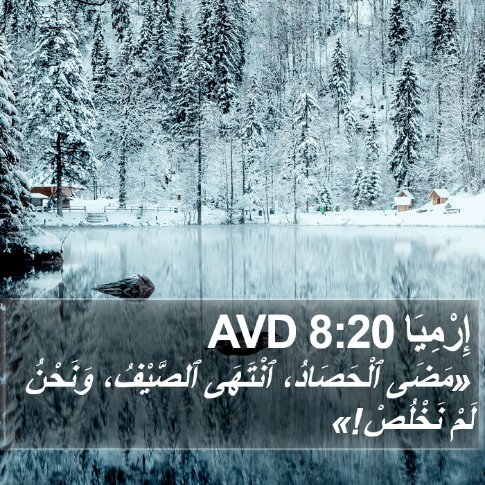 إِرْمِيَا 8:20 AVD Bible Study