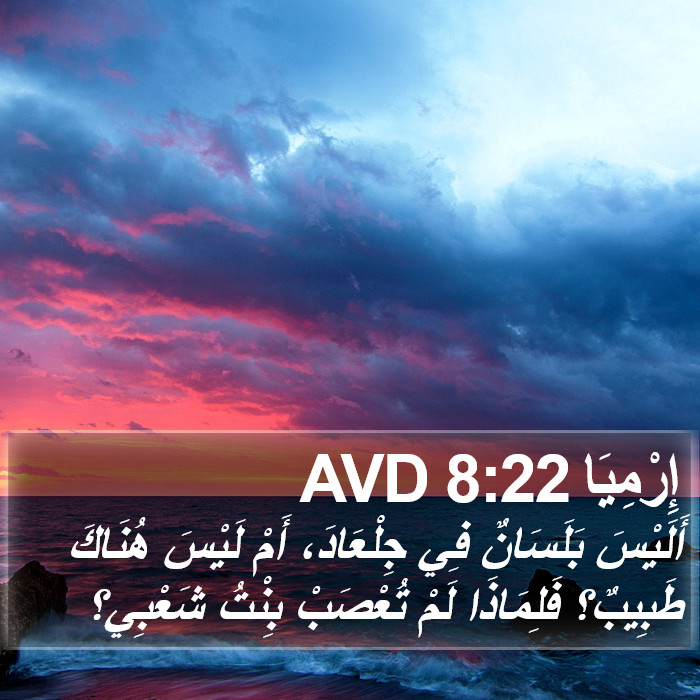 إِرْمِيَا 8:22 AVD Bible Study