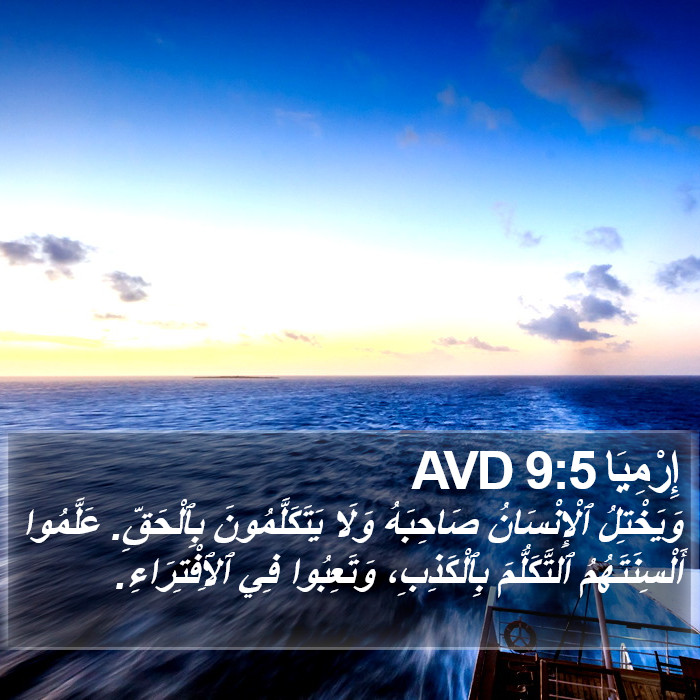 إِرْمِيَا 9:5 AVD Bible Study