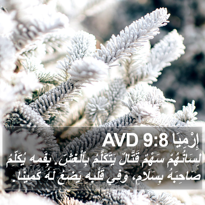 إِرْمِيَا 9:8 AVD Bible Study