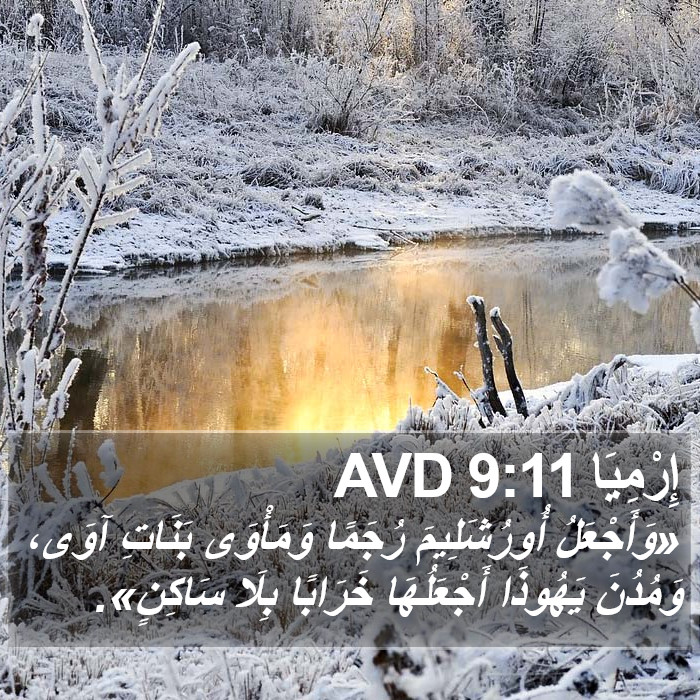 إِرْمِيَا 9:11 AVD Bible Study