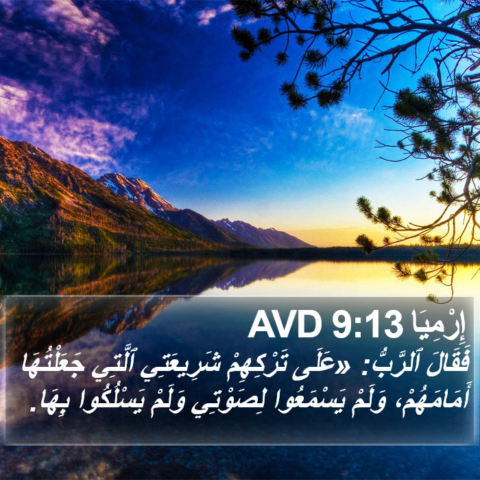 إِرْمِيَا 9:13 AVD Bible Study