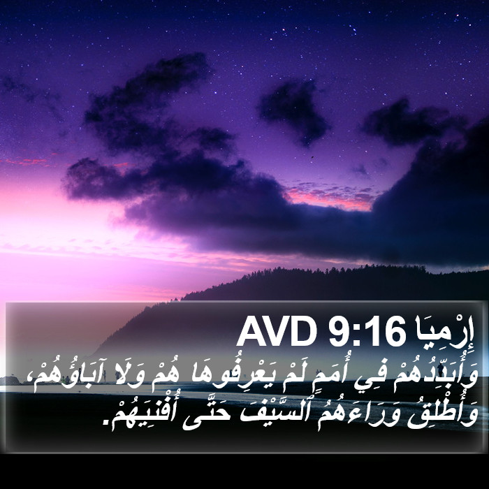 إِرْمِيَا 9:16 AVD Bible Study