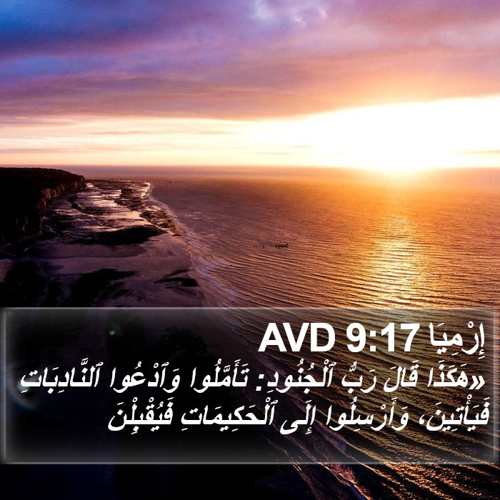 إِرْمِيَا 9:17 AVD Bible Study