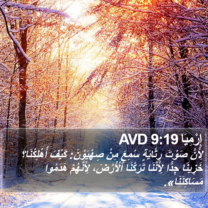 إِرْمِيَا 9:19 AVD Bible Study