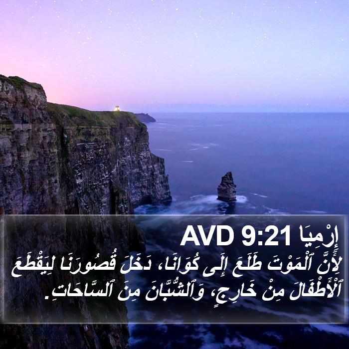 إِرْمِيَا 9:21 AVD Bible Study