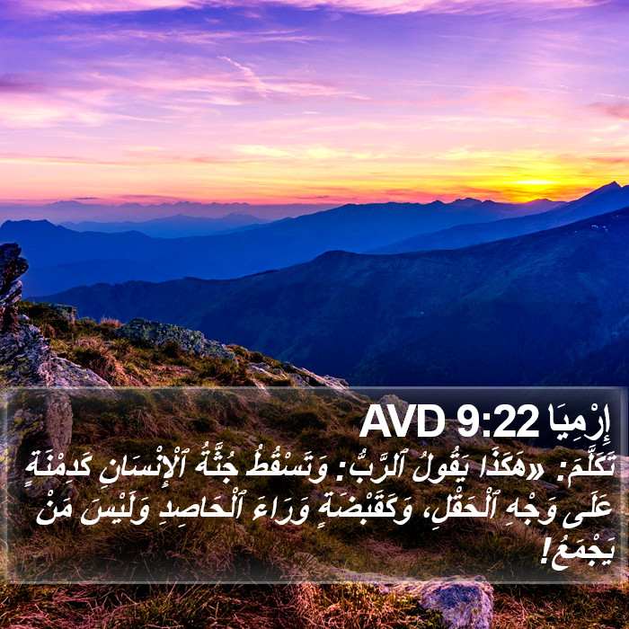 إِرْمِيَا 9:22 AVD Bible Study