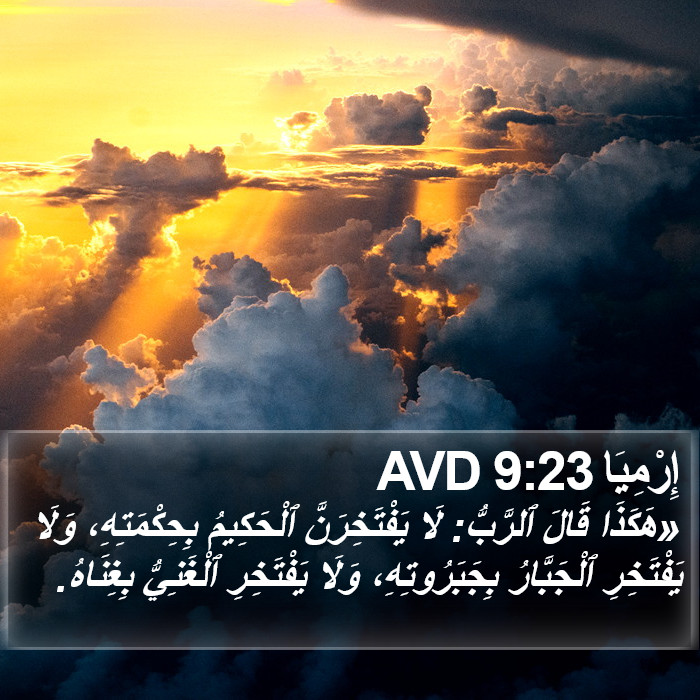 إِرْمِيَا 9:23 AVD Bible Study