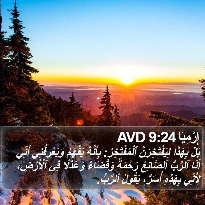 إِرْمِيَا 9:24 AVD Bible Study