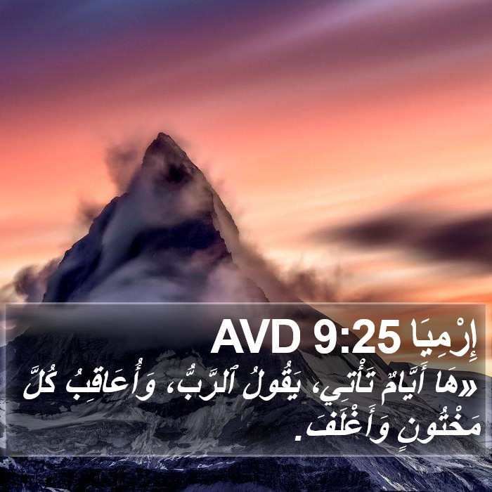 إِرْمِيَا 9:25 AVD Bible Study