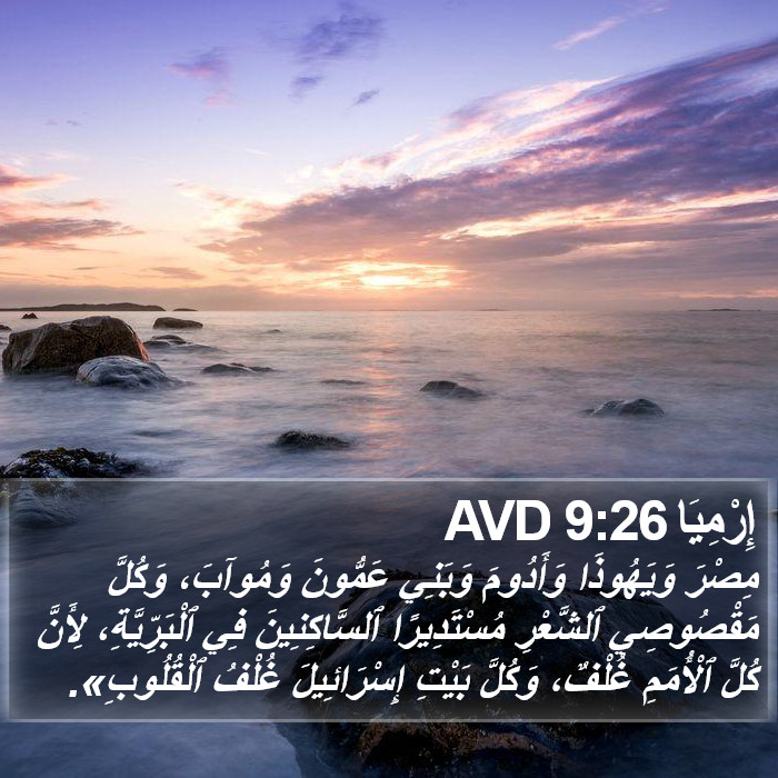 إِرْمِيَا 9:26 AVD Bible Study