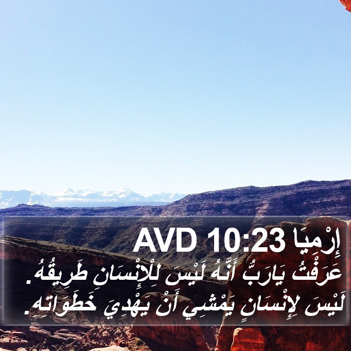 إِرْمِيَا 10:23 AVD Bible Study