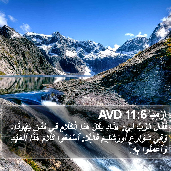 إِرْمِيَا 11:6 AVD Bible Study