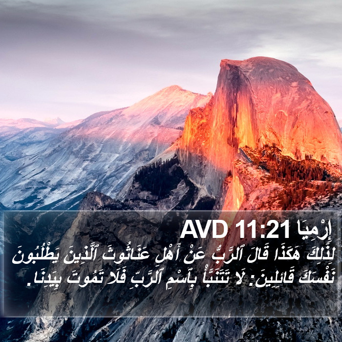 إِرْمِيَا 11:21 AVD Bible Study