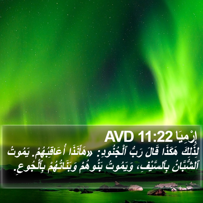 إِرْمِيَا 11:22 AVD Bible Study