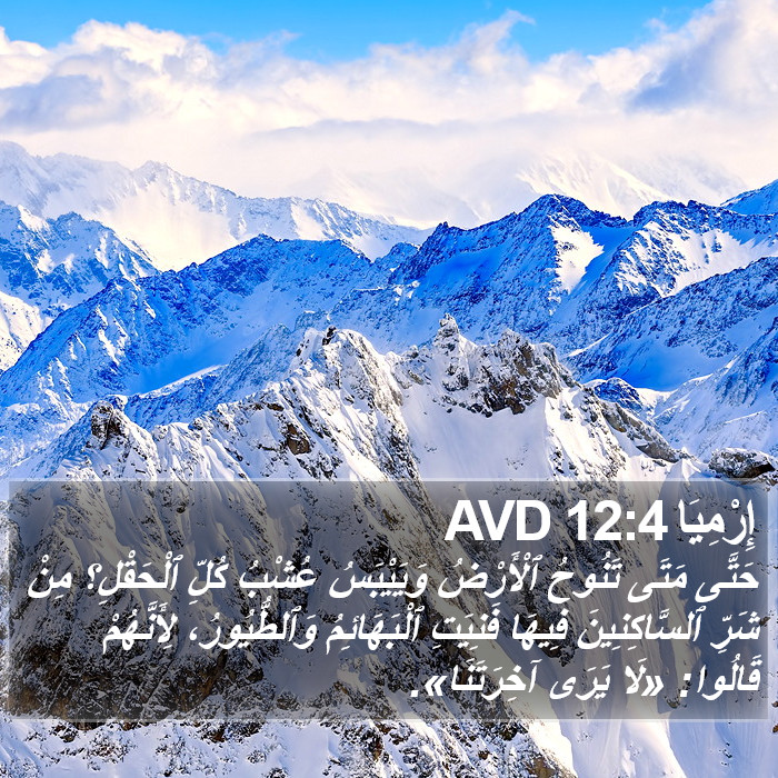 إِرْمِيَا 12:4 AVD Bible Study