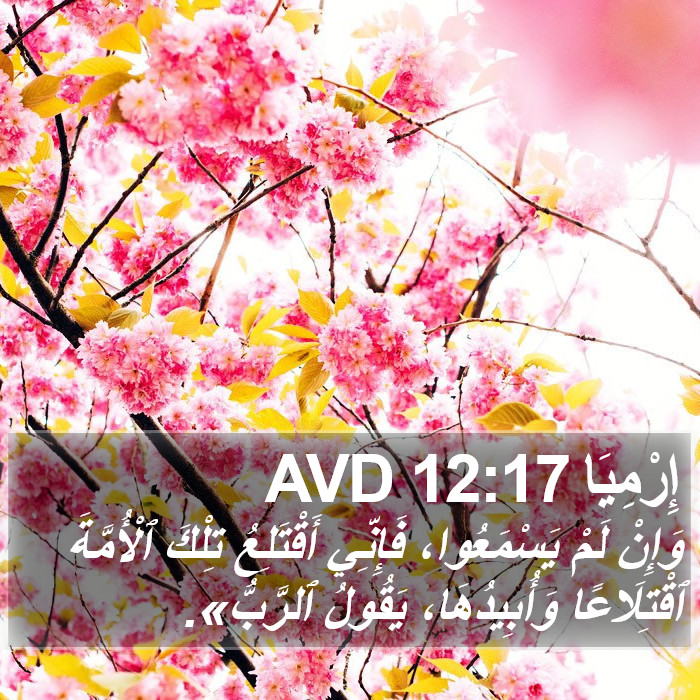 إِرْمِيَا 12:17 AVD Bible Study